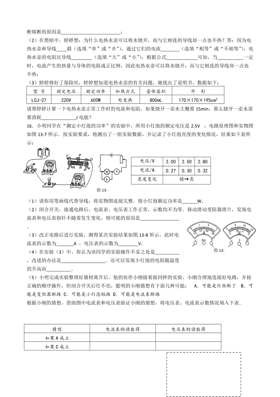 2020苏科版九年级物理下册第15章《电功与电热》测试D_第3页