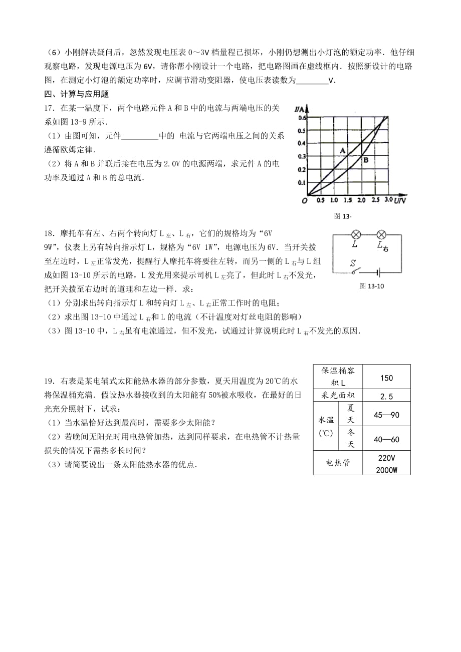 2020苏科版九年级物理下册第15章《电功与电热》测试D_第4页