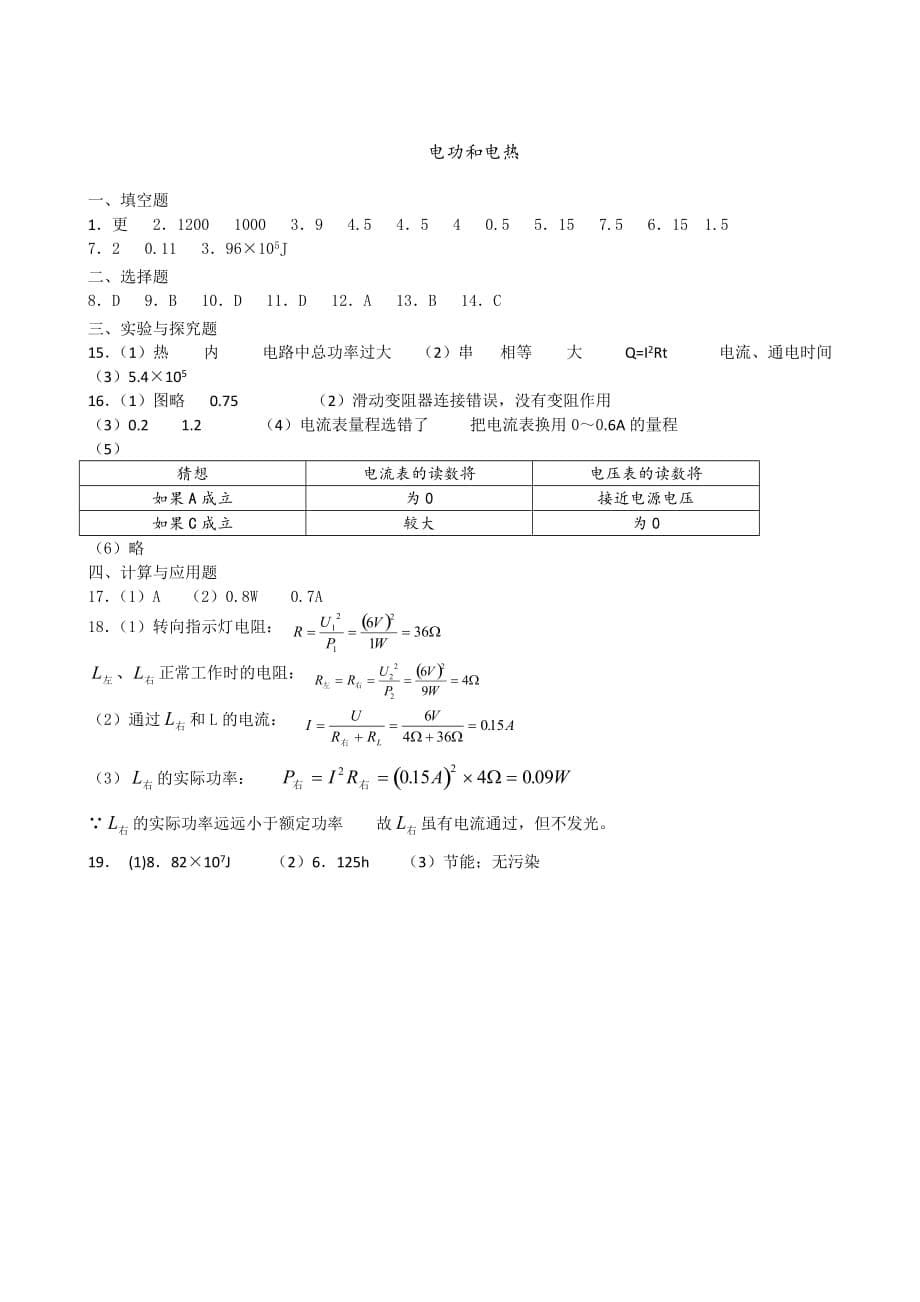 2020苏科版九年级物理下册第15章《电功与电热》测试D_第5页