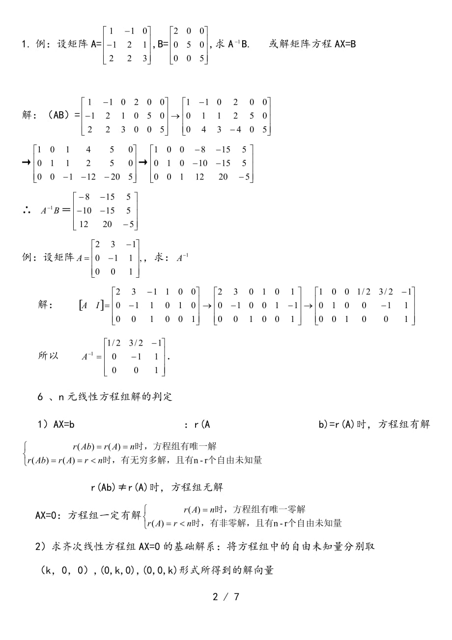 电大本科工程数学复习资料_第2页