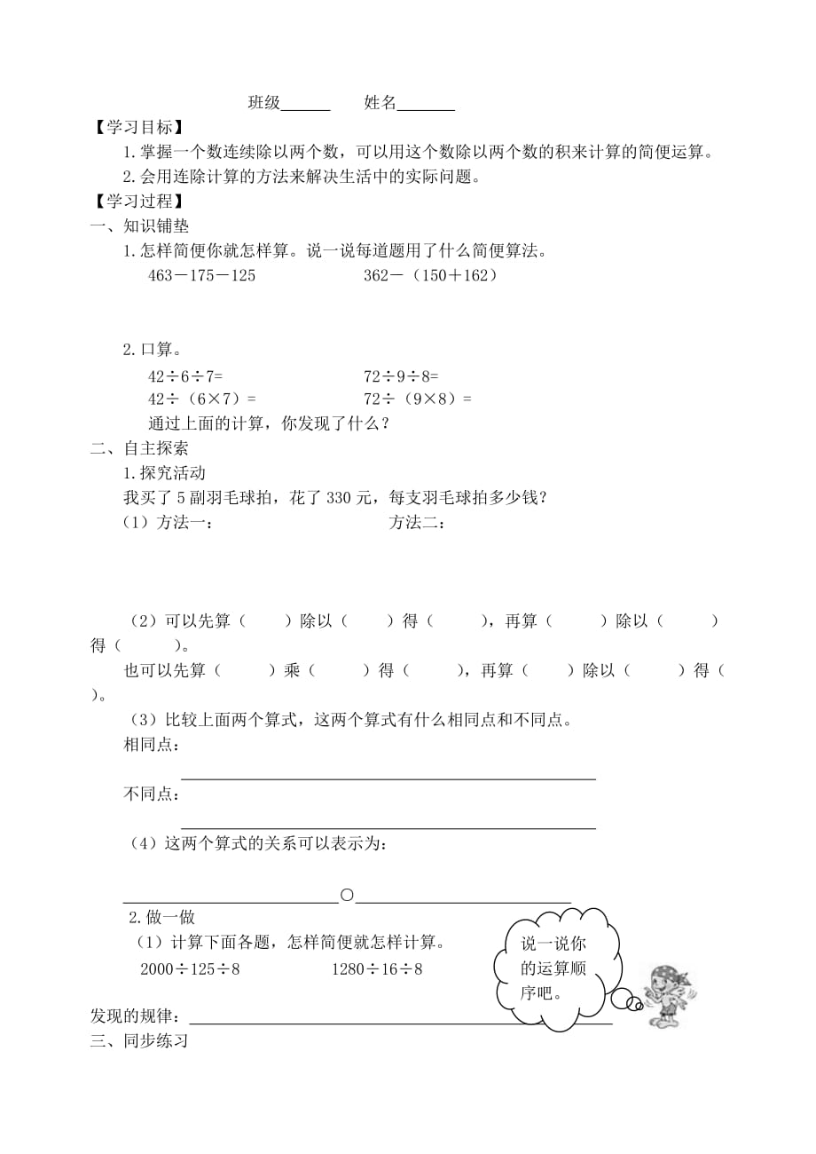 四年级数学下册3运算定律除法的运算性质学案新人教版.doc_第1页