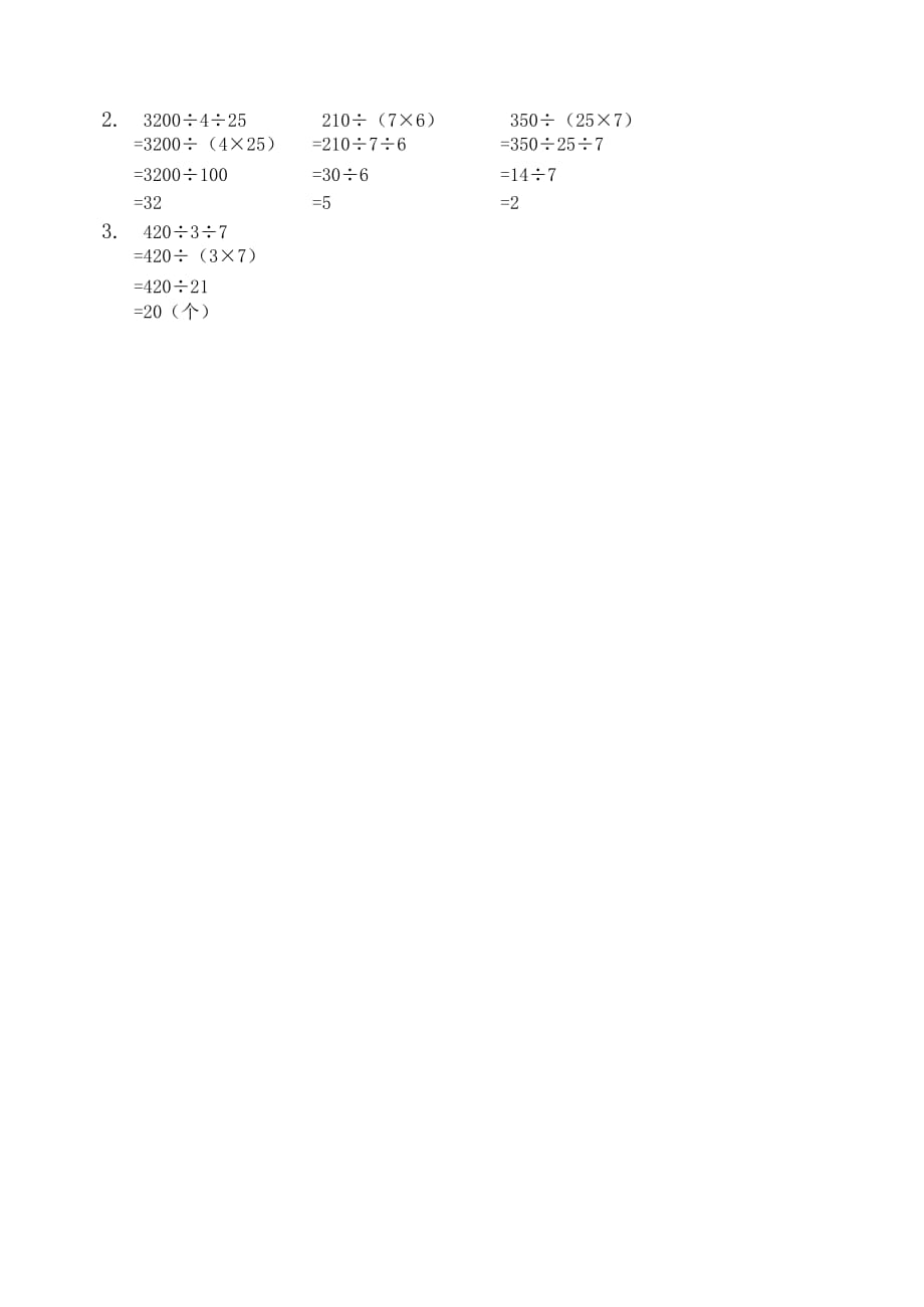 四年级数学下册3运算定律除法的运算性质学案新人教版.doc_第3页