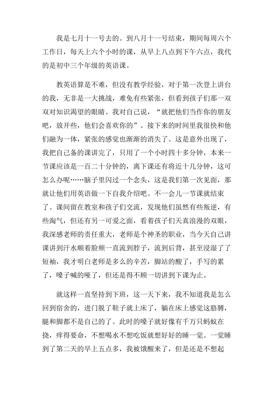 2019年关于课外辅导社会实践报告优秀范文五篇.doc_第2页