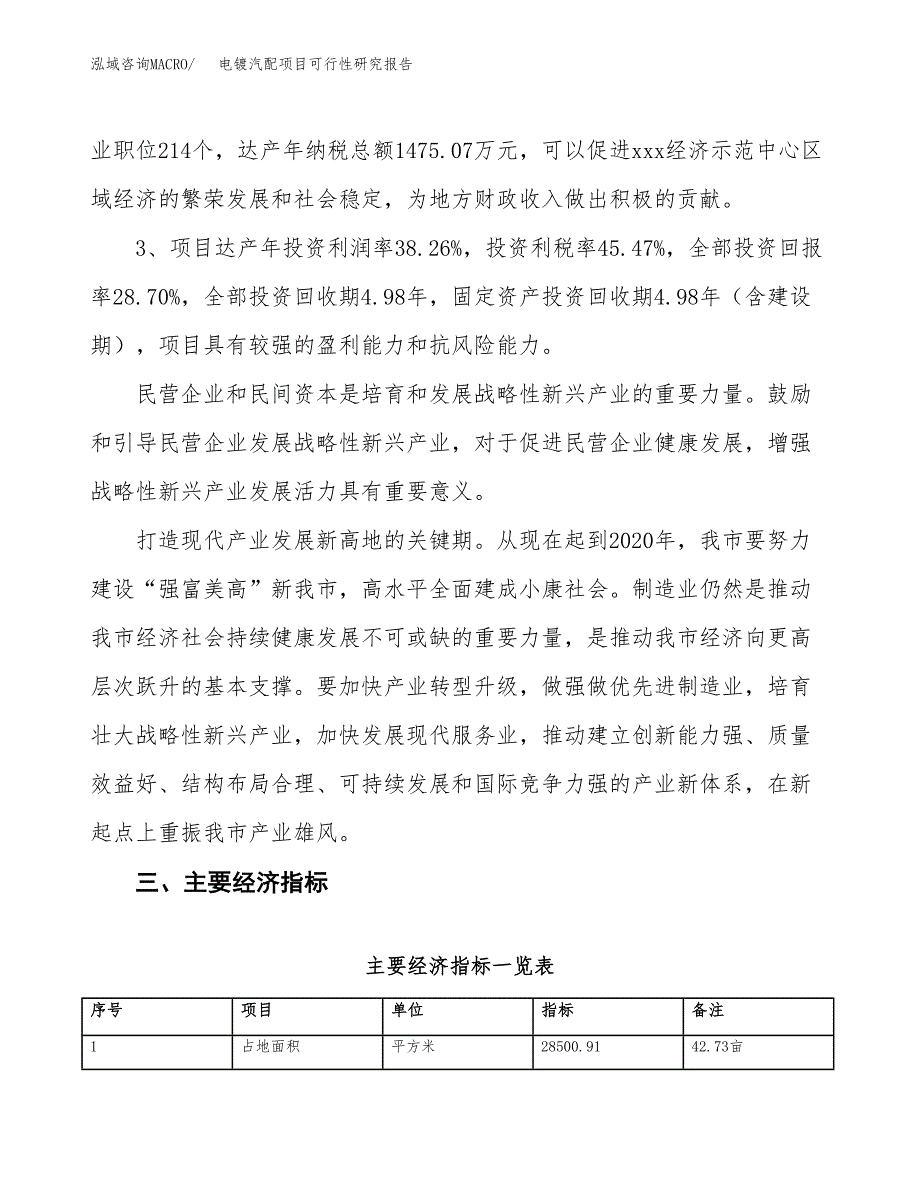 电镀汽配项目可行性研究报告（参考立项模板）.docx_第4页