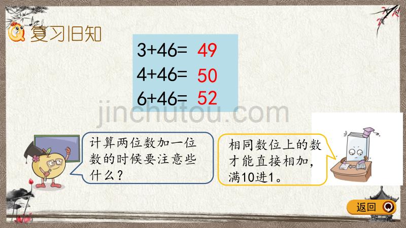 苏教版一年级下册数学 6.2 练习十一1 PPT课件_第2页