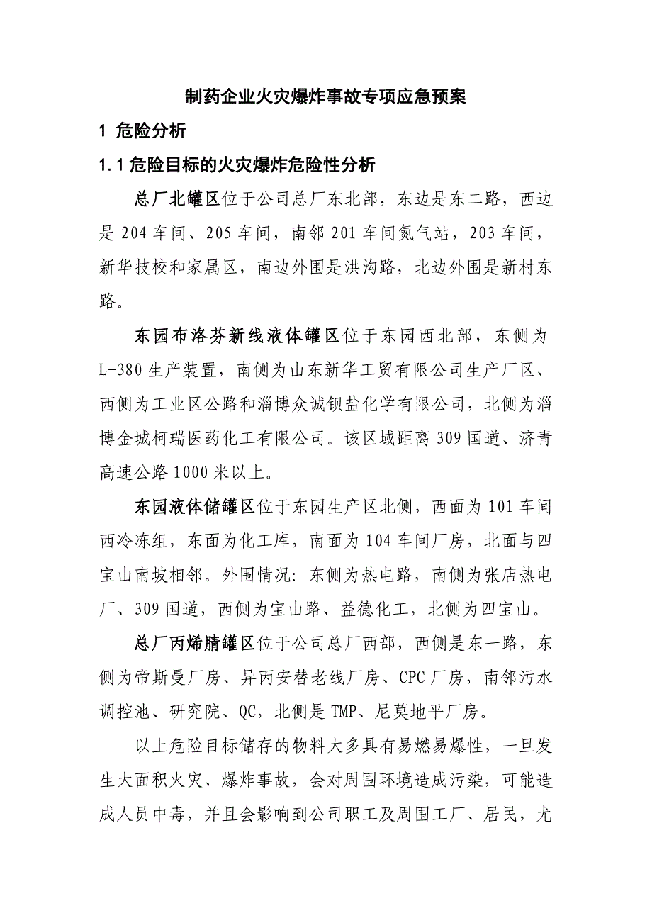 制药企业火灾爆炸事故专项应急预案_第1页