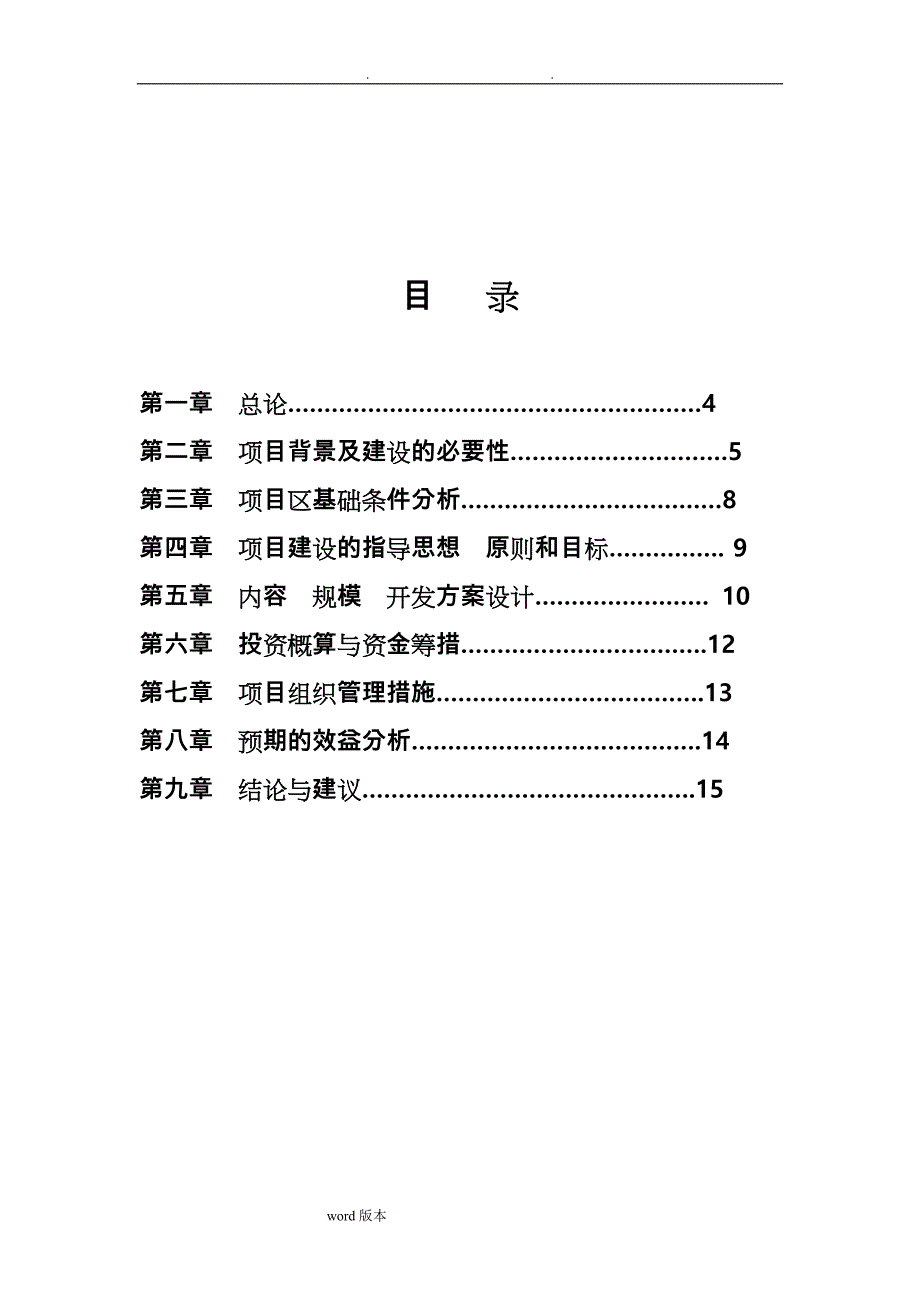 广西都安绿银桑蚕种养专业合作社标准化小蚕共育基地项目建设方案详细_第3页