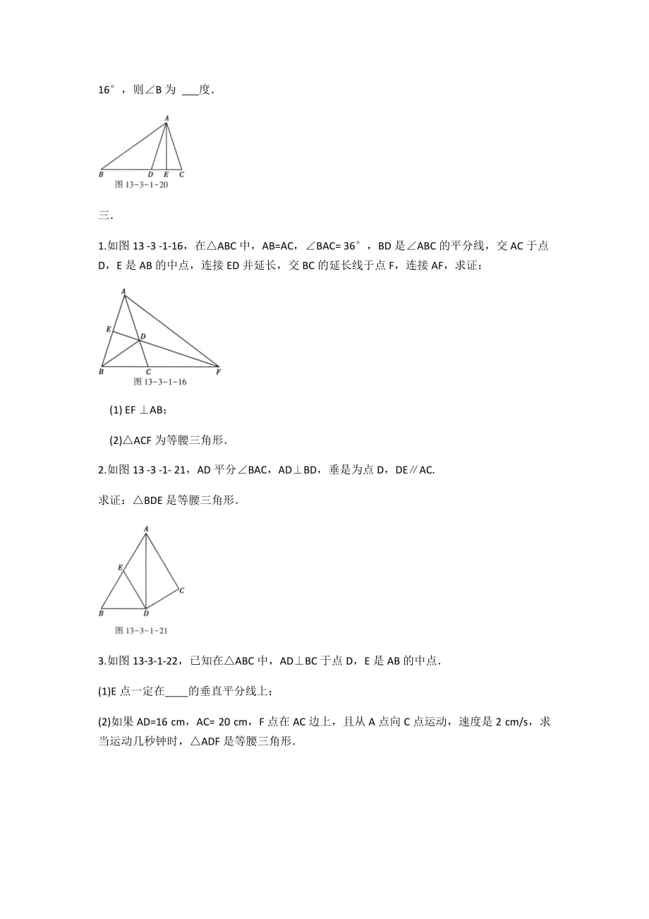 2020一课一练 八年级数学上册13.3.1等腰三角形（2）_第3页