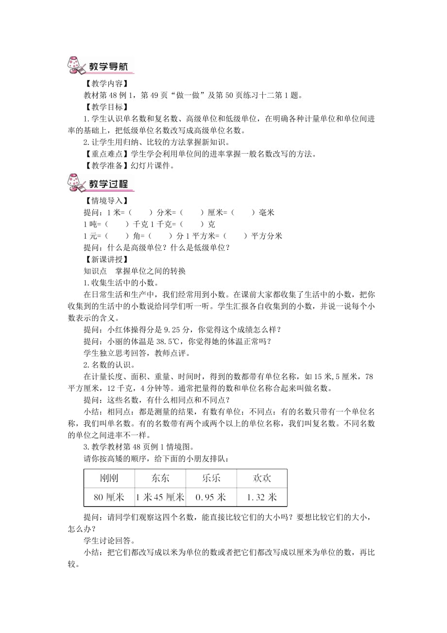 四年级数学下册第4单元《小数的意义和性质》4小数与单位换算（1）教案2新人教版.doc_第1页