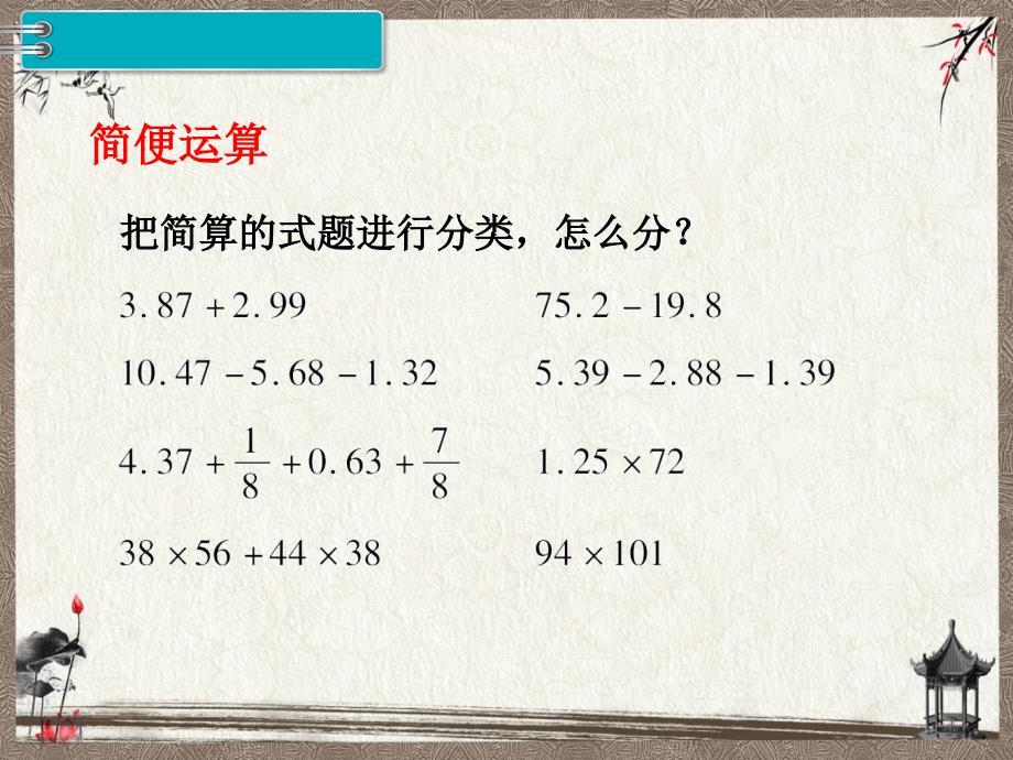 新人教版六年级下册数学教学课件 第6单元 整理和复习1.数与代数 第4课时 数的运算（2）_第3页