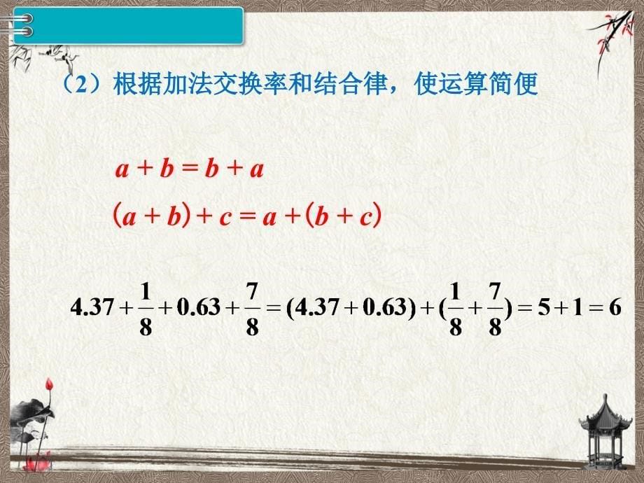 新人教版六年级下册数学教学课件 第6单元 整理和复习1.数与代数 第4课时 数的运算（2）_第5页