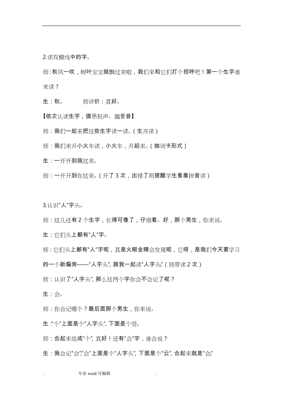 部编一年级（上册）《秋天》(第一课时)教学实录_第4页