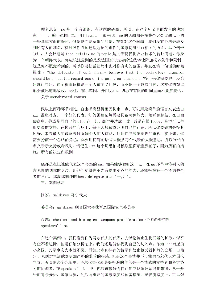 会议发 言技巧_第2页