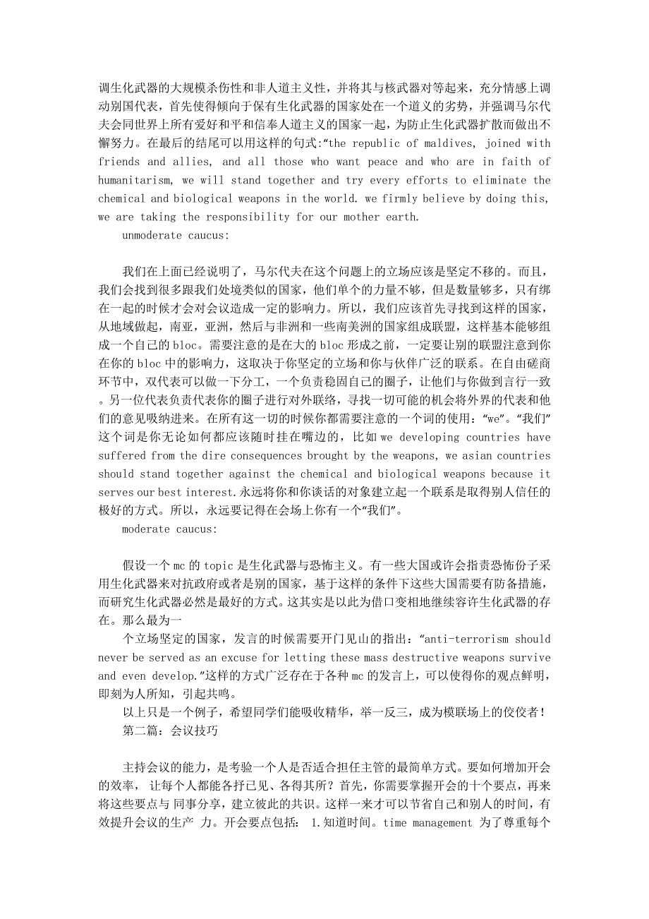 会议发 言技巧_第3页