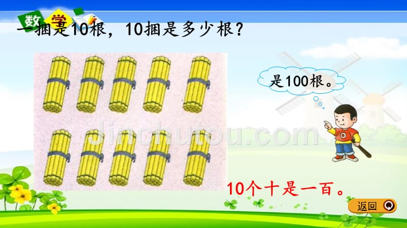 最新冀教版版一年级下册数学《3.3 100以内数的组成》PPT课件_第5页