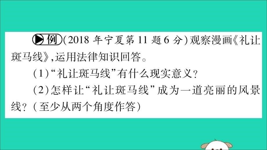 宁夏中考道德与法治考点复习第一篇解题技巧题型突破题型二漫画题课件.ppt_第5页