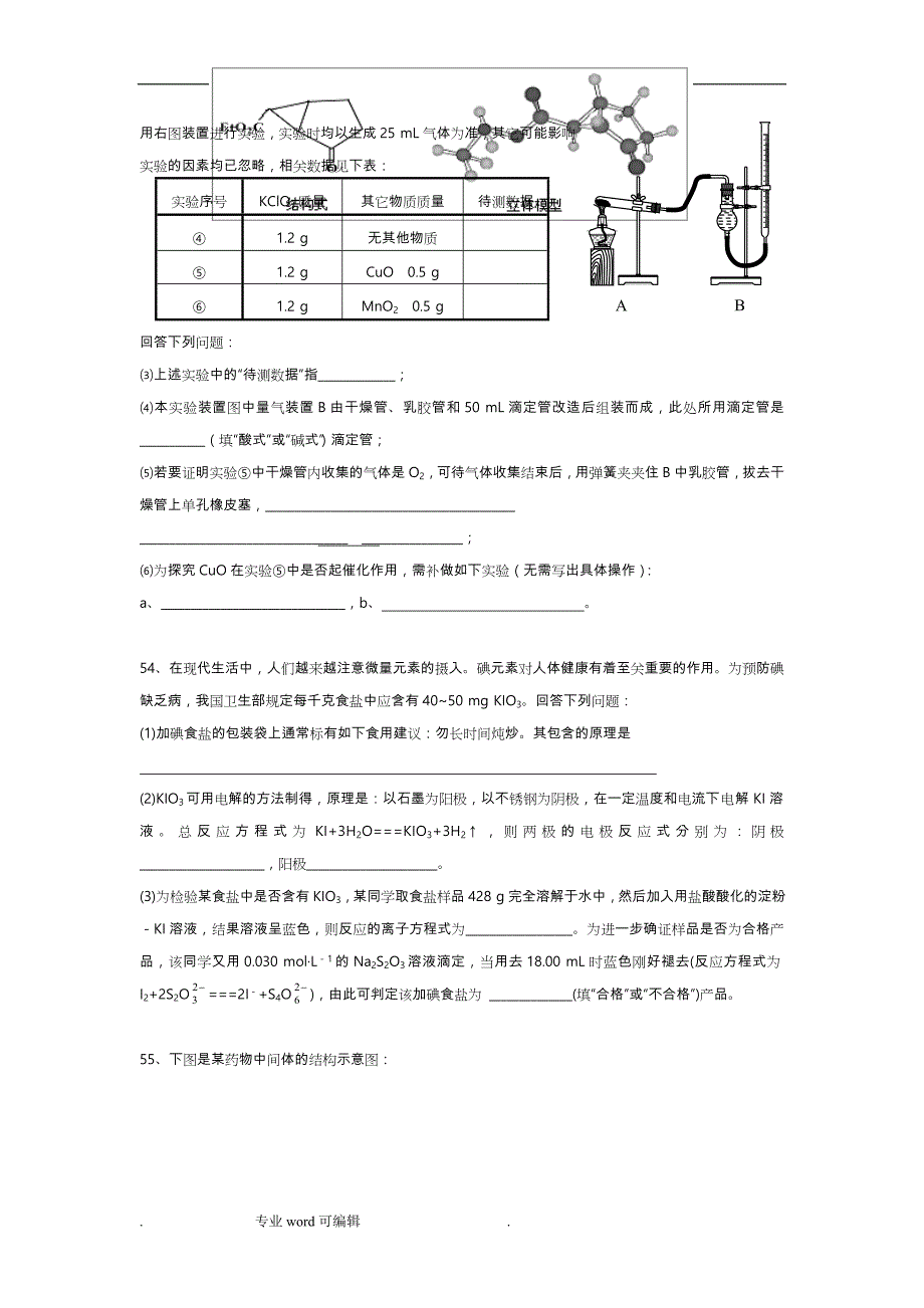 高中化学实验探究题汇编100题与答案(下)_第2页