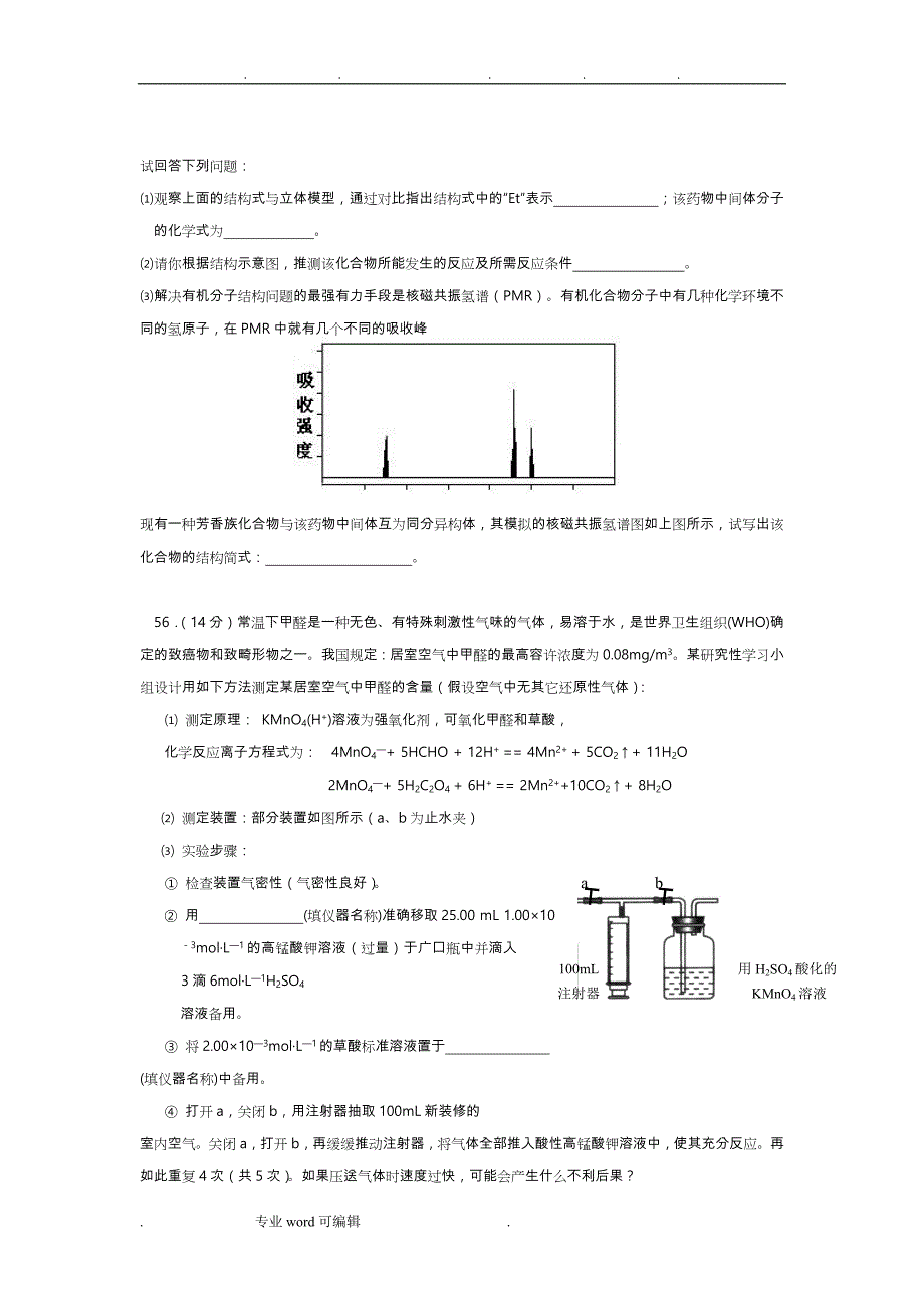 高中化学实验探究题汇编100题与答案(下)_第3页