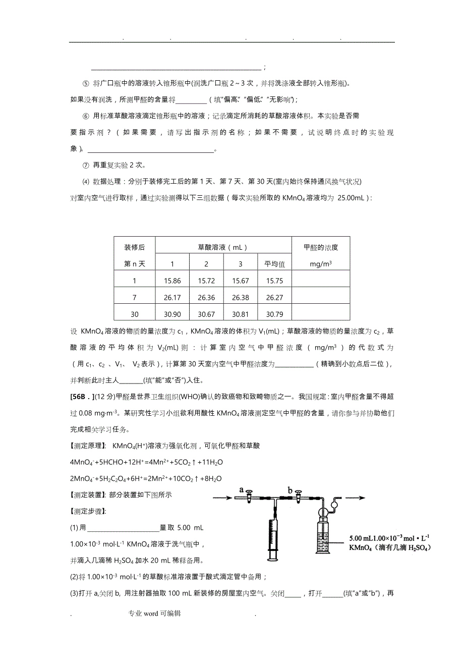 高中化学实验探究题汇编100题与答案(下)_第4页