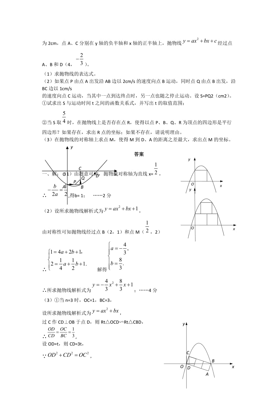 2020历届中考数学压轴题（全）_第2页