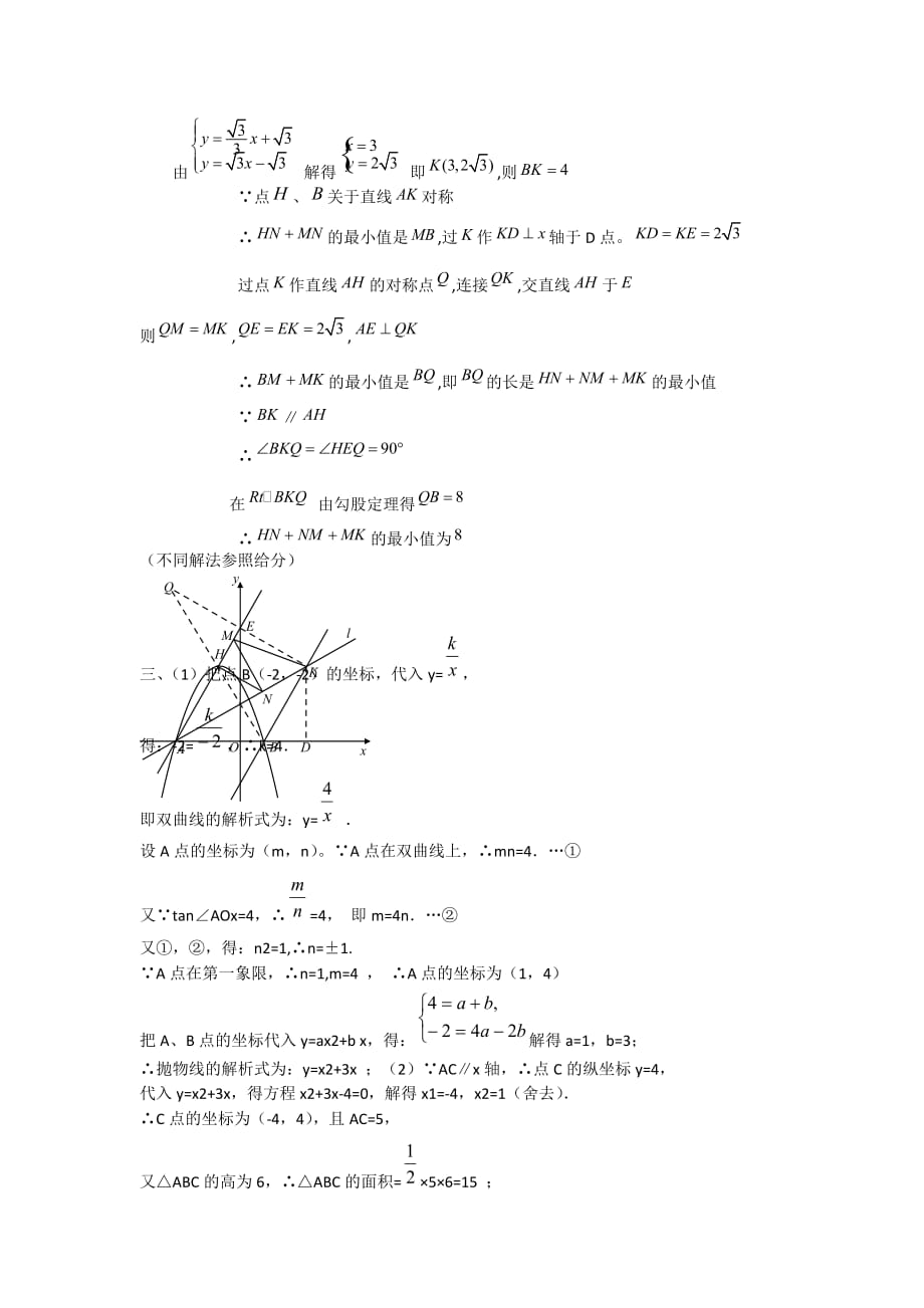 2020历届中考数学压轴题（全）_第4页