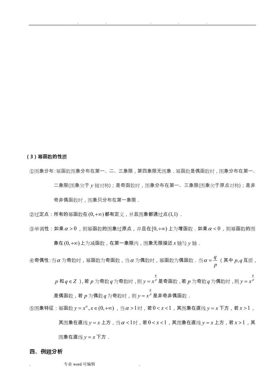 高三指对幂函数精品讲义全_第5页