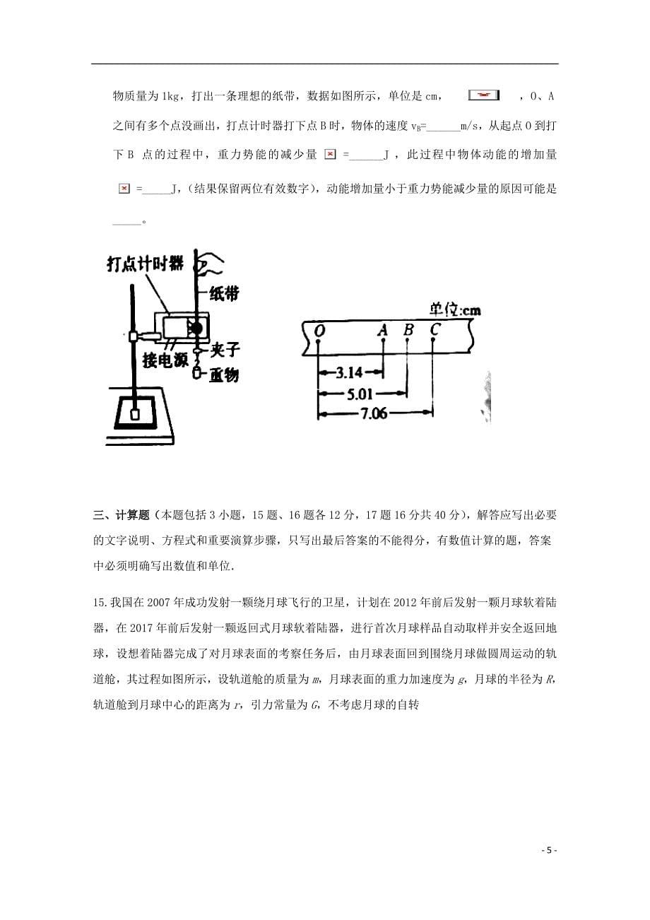 四川省高一物理下学期第一次月考试题.doc_第5页