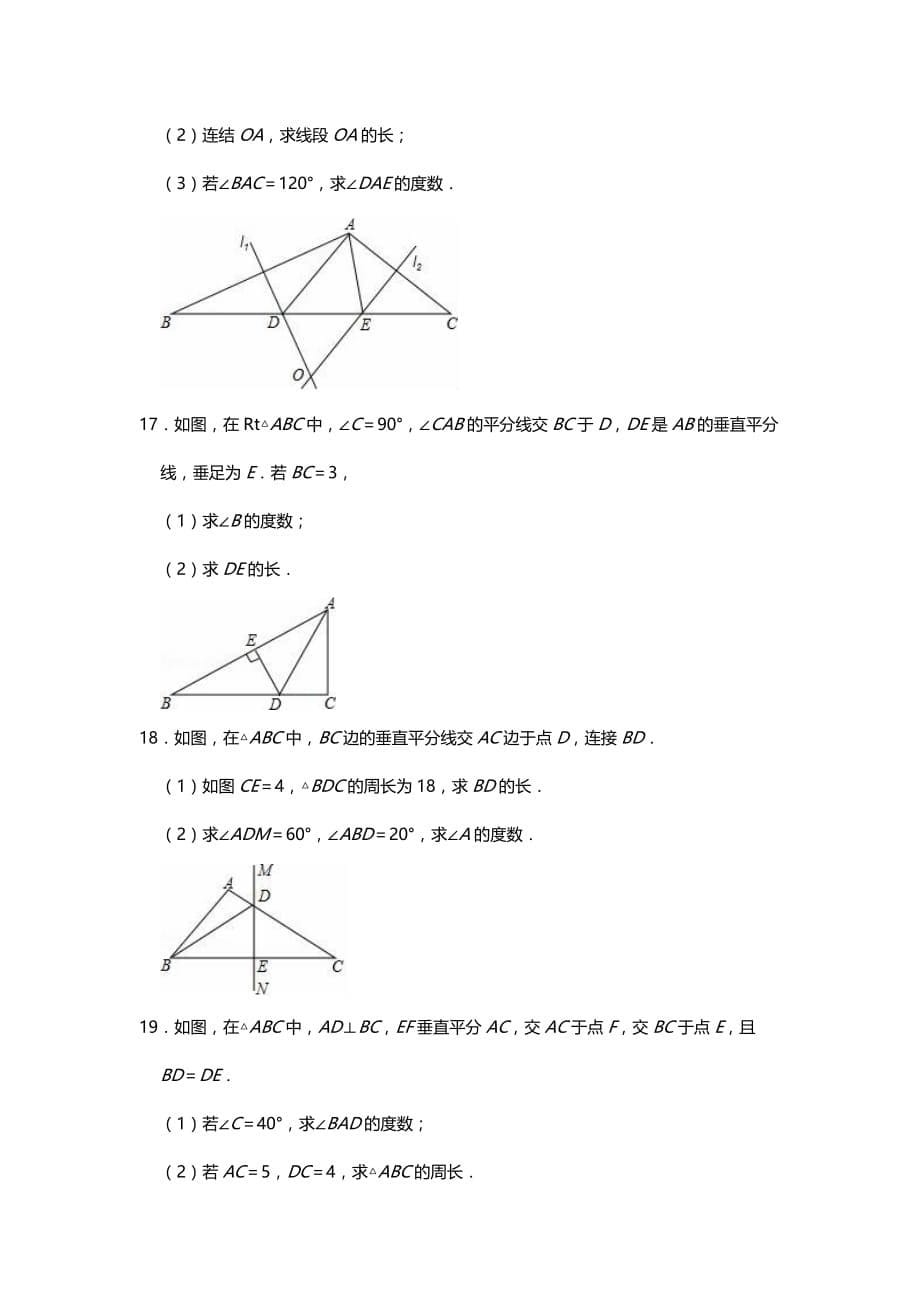 北师大版八年级下册线段的垂直平分线练习题_第5页