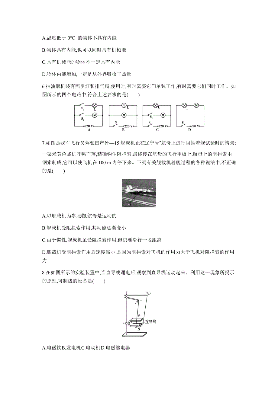 江苏无锡2020中考物理综合模拟测试卷. （含答案）_第2页