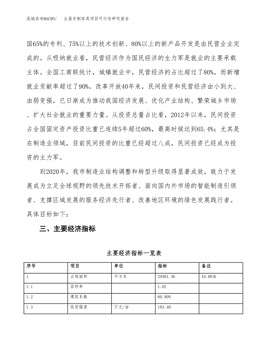 发用定型胶浆项目可行性研究报告（参考立项模板）.docx_第4页