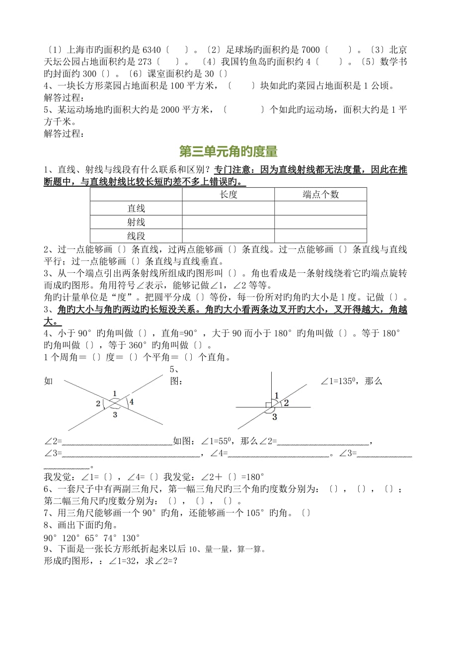 2020四年级数学上册各单元常考题汇总_第2页