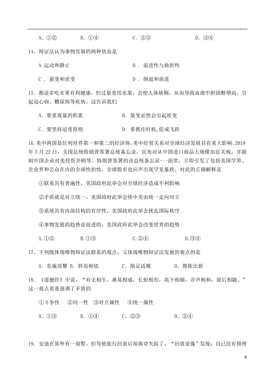 四川省射洪县射洪中学高二政治下学期期中试题.doc_第4页