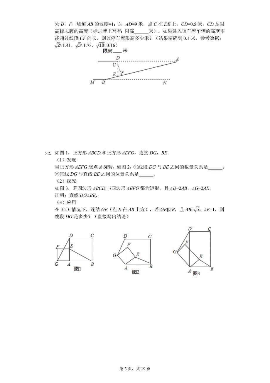 河南省大联考中考数学二模试卷_第5页