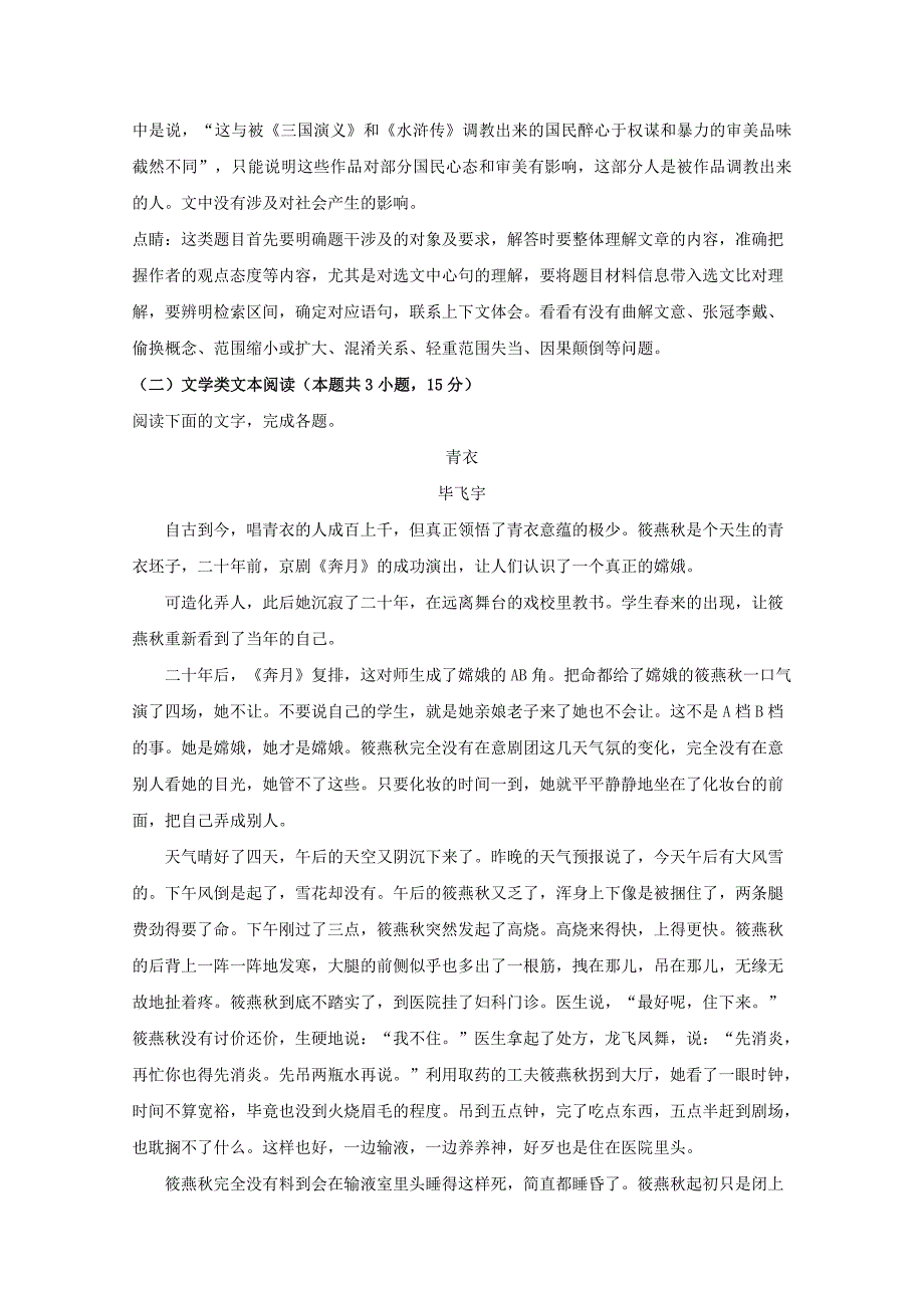 四川省雅安中学高二语文下学期第一次月考试题（含解析）.doc_第4页