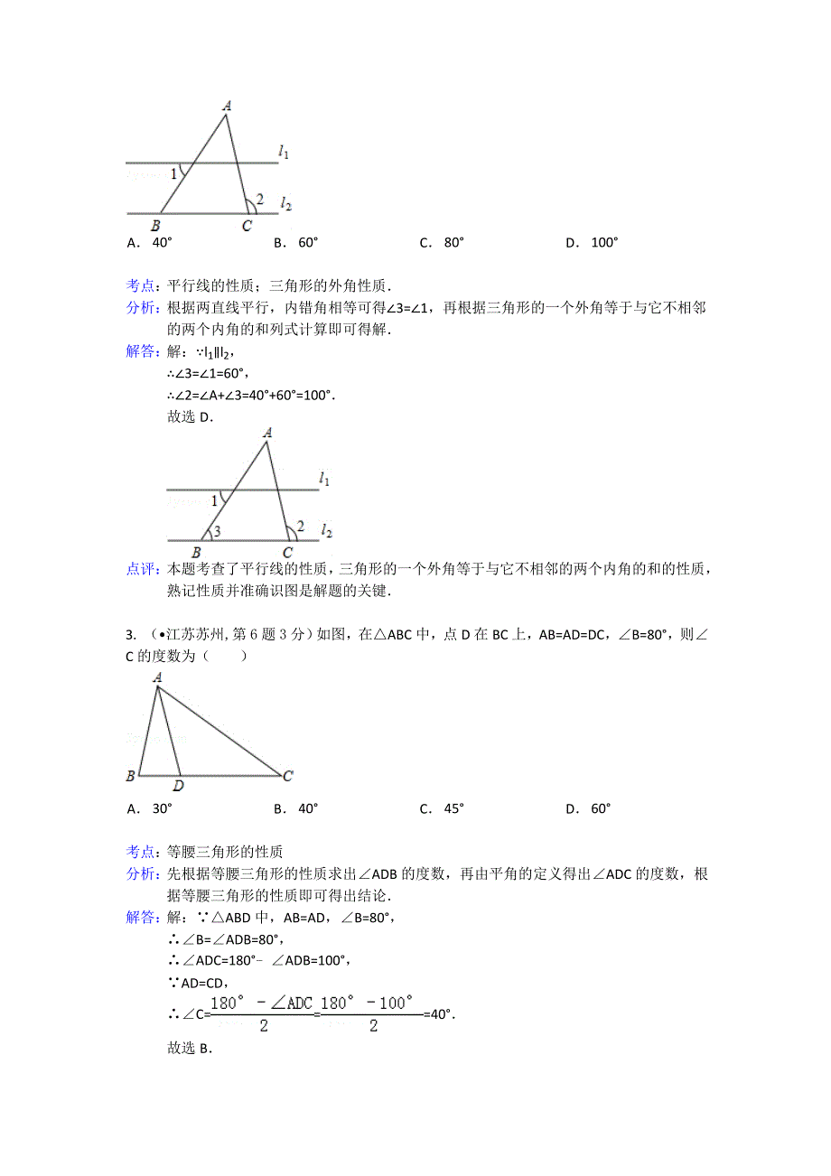 2020全国各地中考数学专题解析：三角形的边与角（16页）_第2页