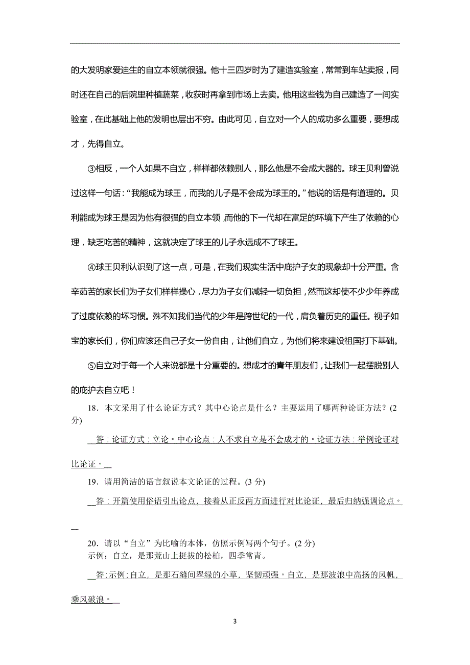 2016届山东莒县九年级语文第一轮模拟试题样题.doc_第3页