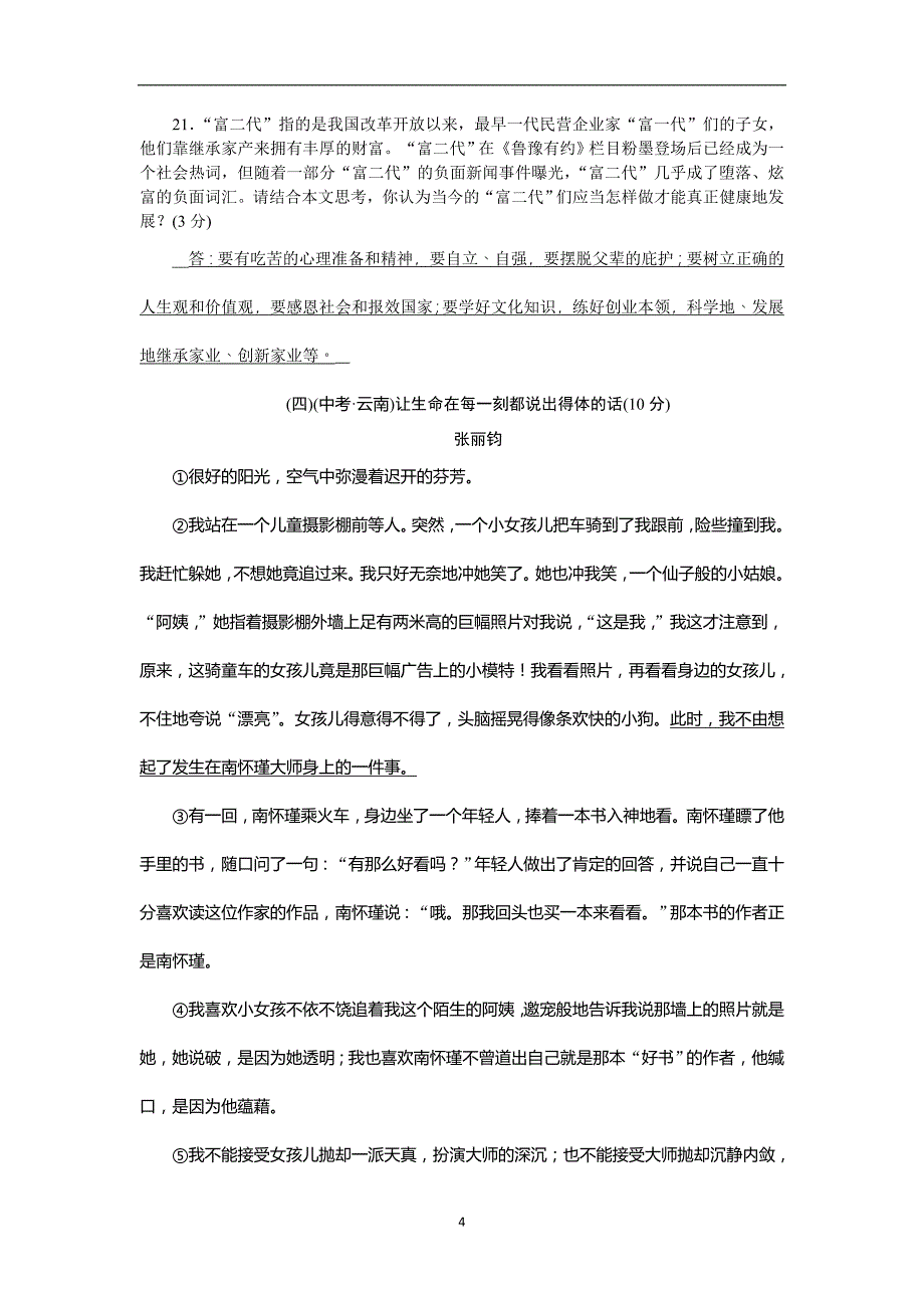 2016届山东莒县九年级语文第一轮模拟试题样题.doc_第4页