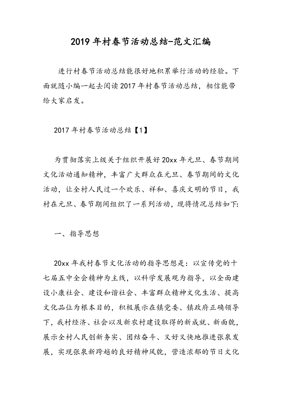 2019年村春节活动总结_第1页
