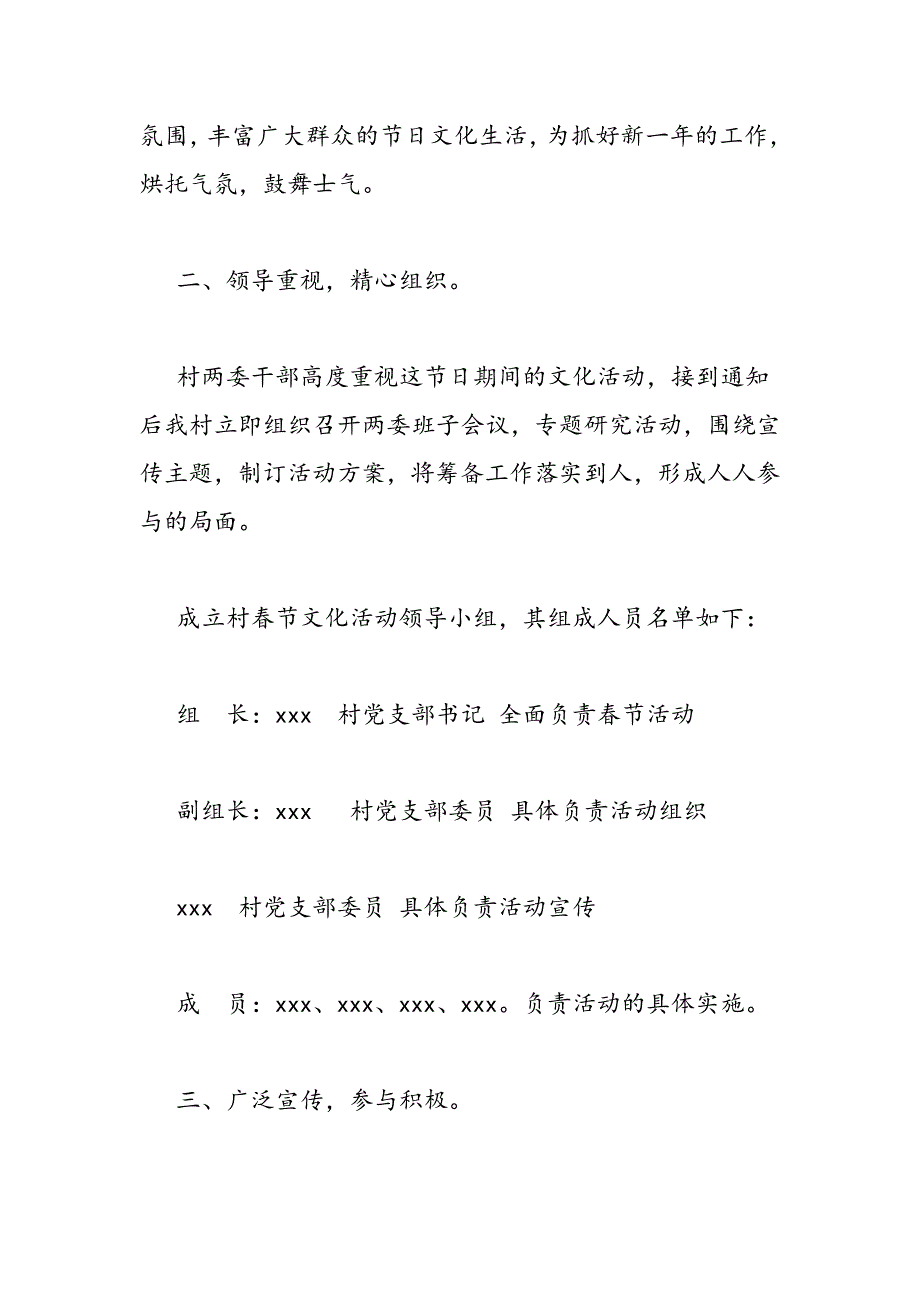 2019年村春节活动总结_第2页
