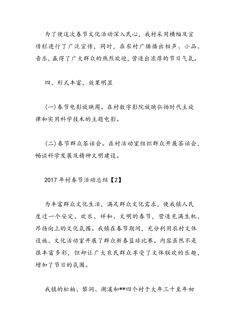 2019年村春节活动总结_第3页