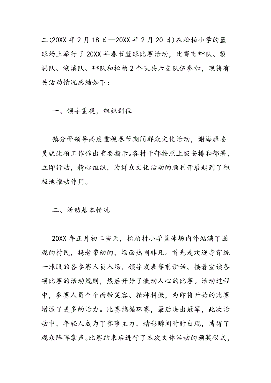2019年村春节活动总结_第4页