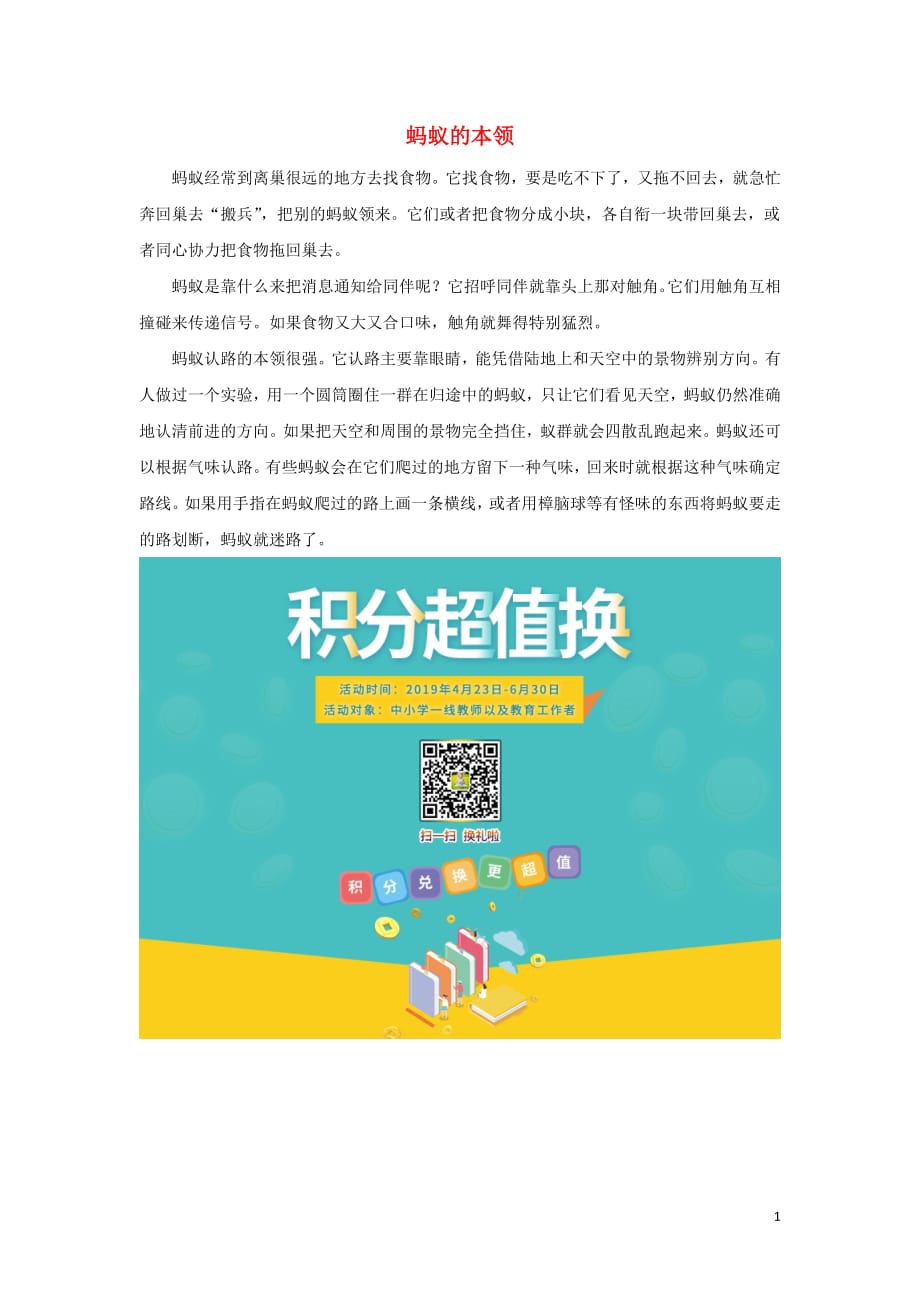 三年级语文下册第五单元20《飞向蓝天的恐龙》主题阅读：蚂蚁的本领素材鲁教版_第1页