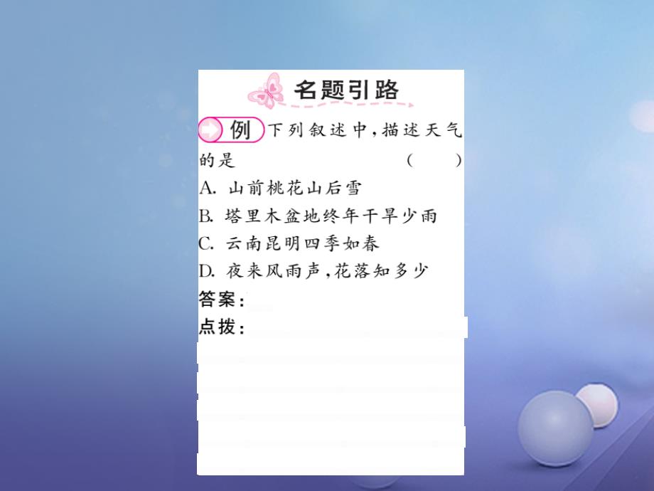 2017年秋八年级科学上册 2.2 气温习题课件 （新版）浙教版_第2页