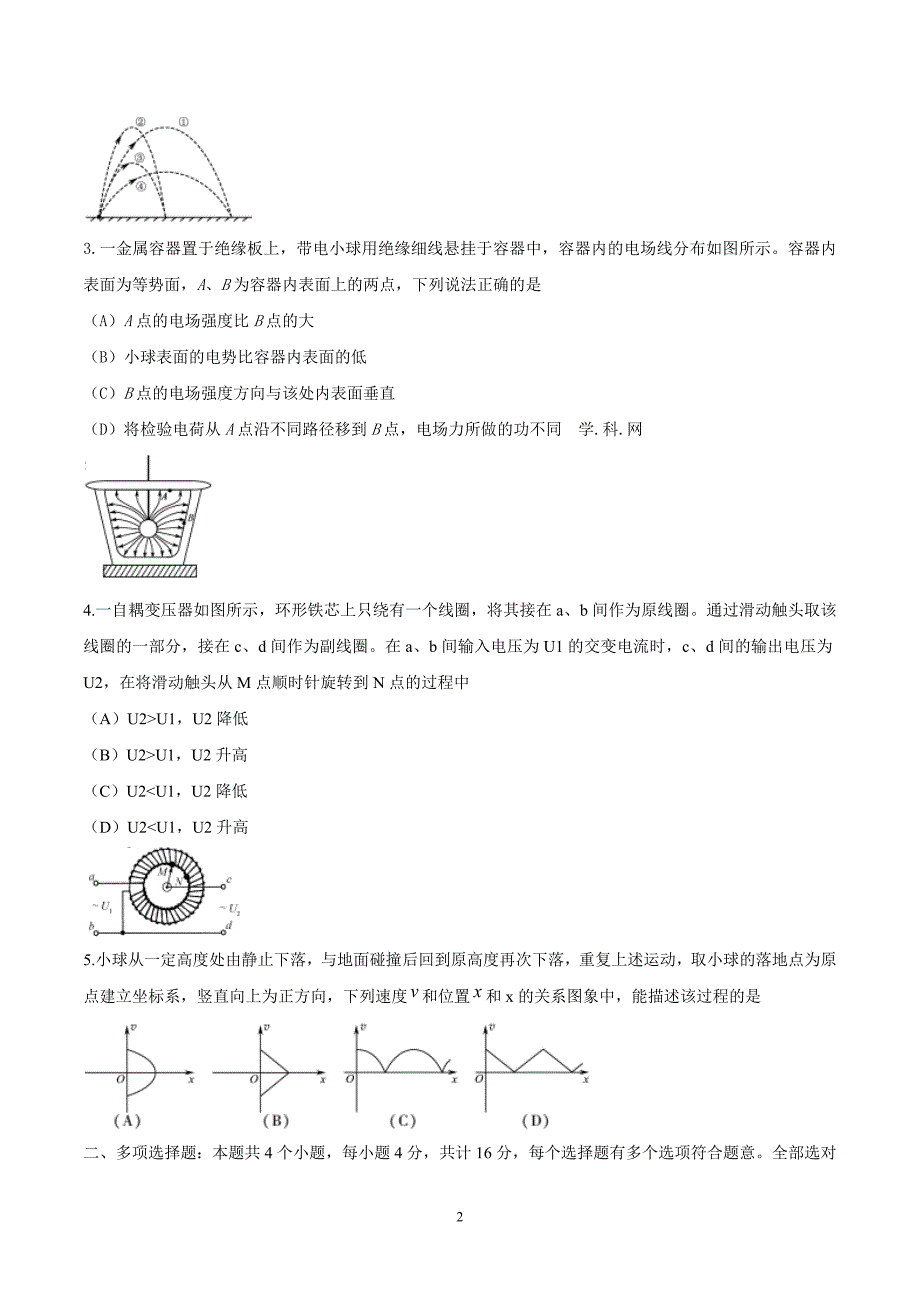 2016年江苏物理高考试题文档版（含答案）.docx_第2页
