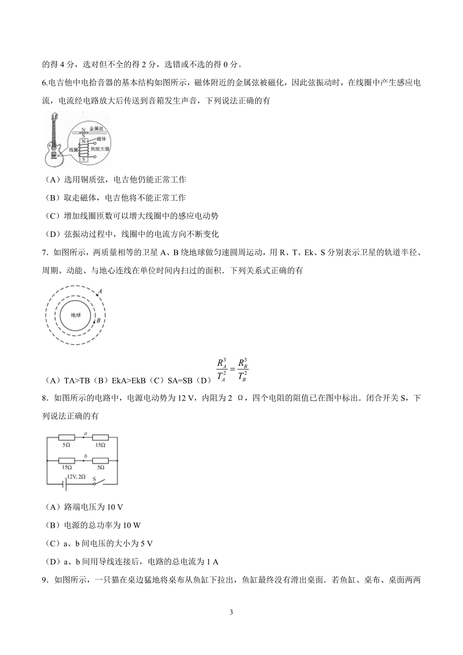 2016年江苏物理高考试题文档版（含答案）.docx_第3页