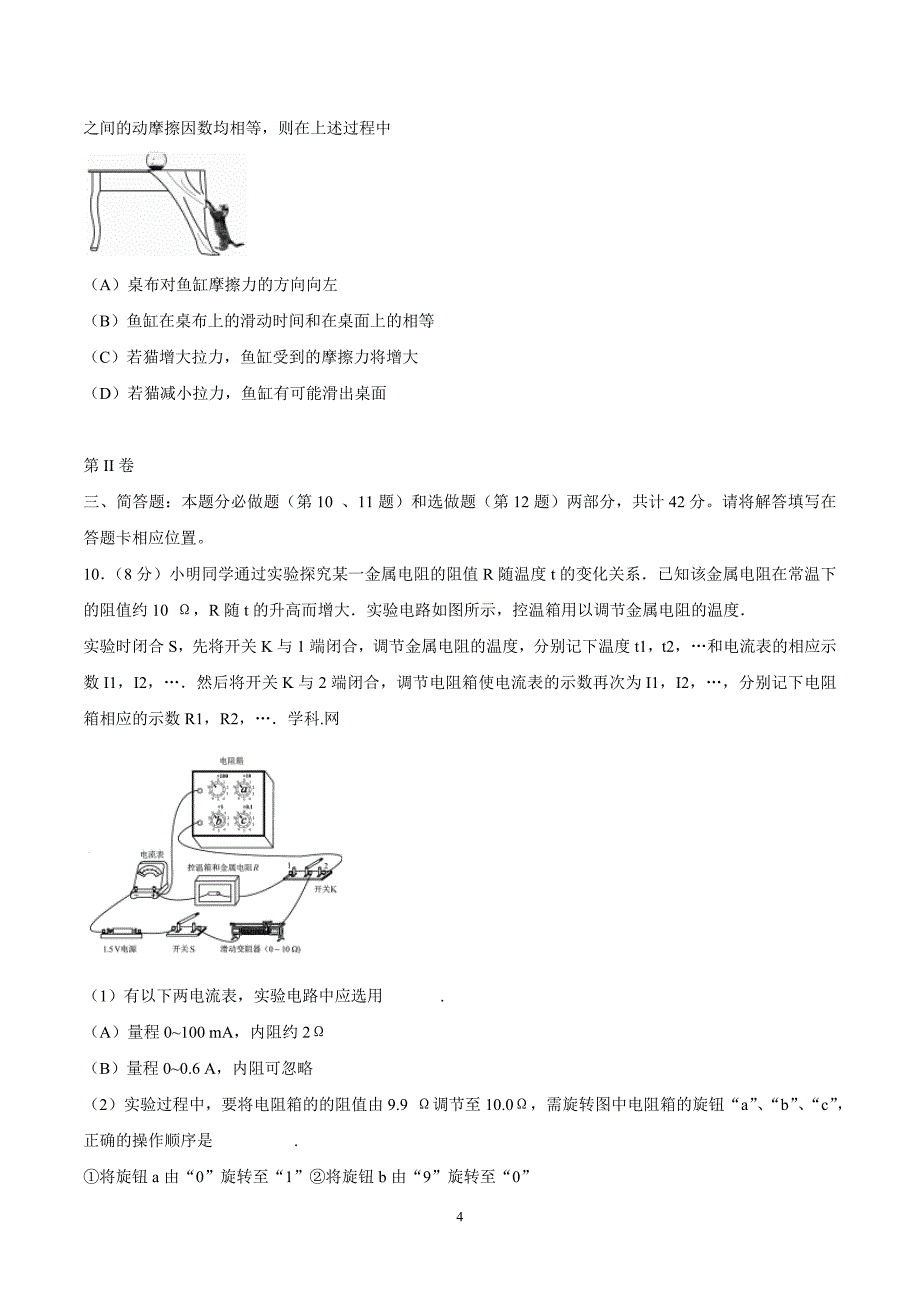 2016年江苏物理高考试题文档版（含答案）.docx_第4页
