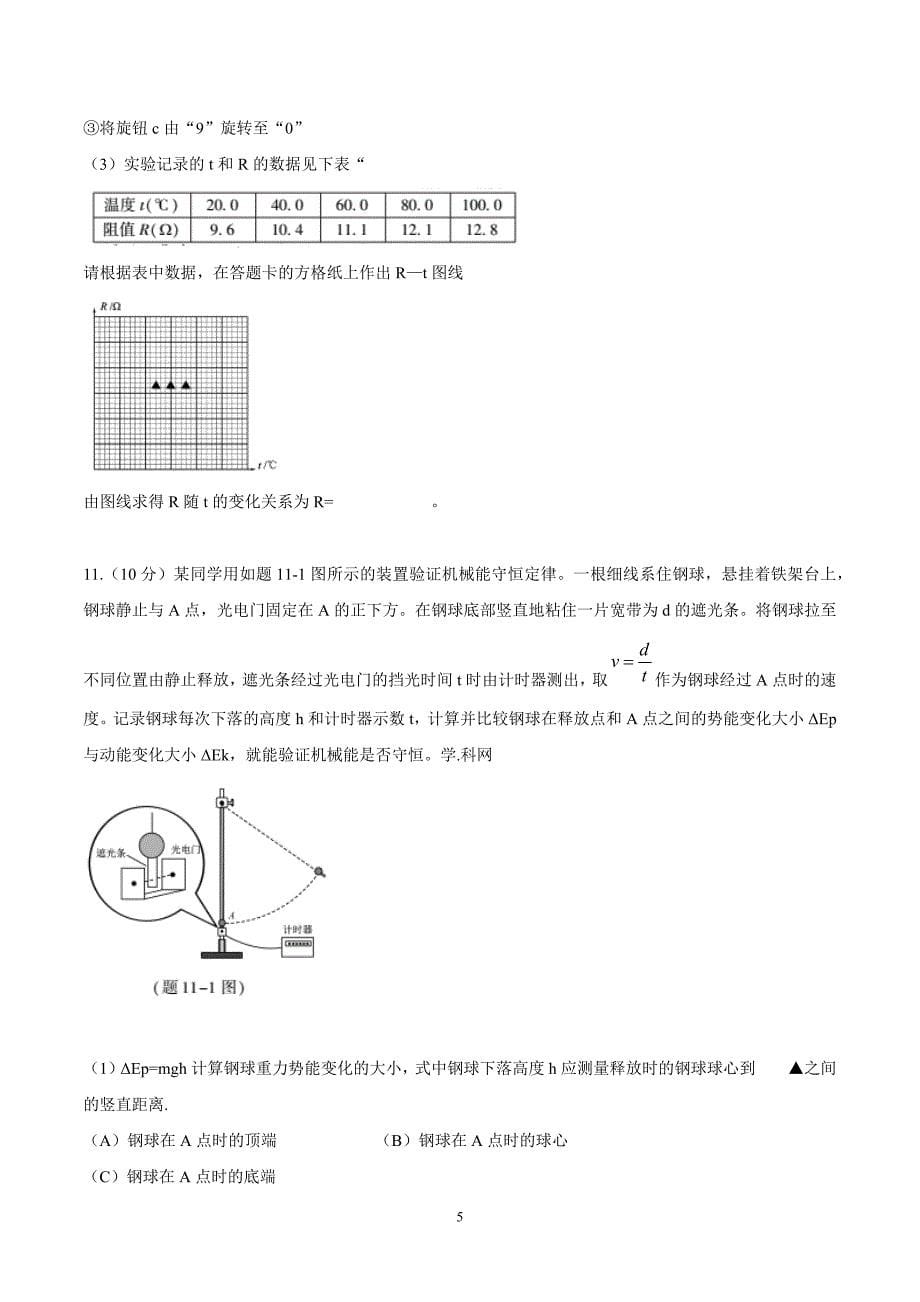 2016年江苏物理高考试题文档版（含答案）.docx_第5页