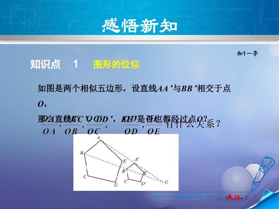 2017秋九年级数学上册 4.8.1 位似图形课件 （新版）北师大版_第4页