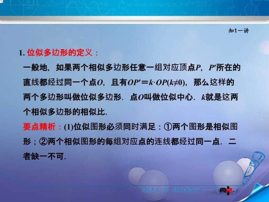 2017秋九年级数学上册 4.8.1 位似图形课件 （新版）北师大版_第5页