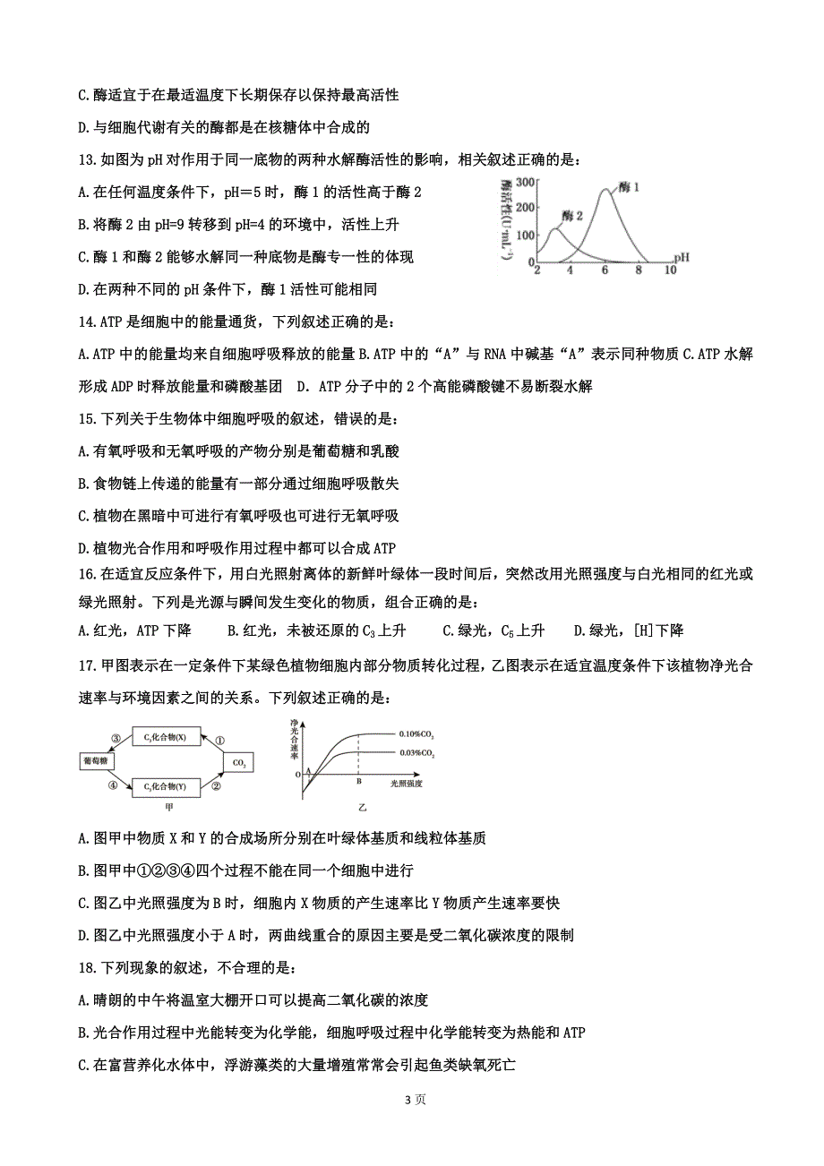 2019届黑龙江省高三上学期开学摸底考试生物试题_第3页